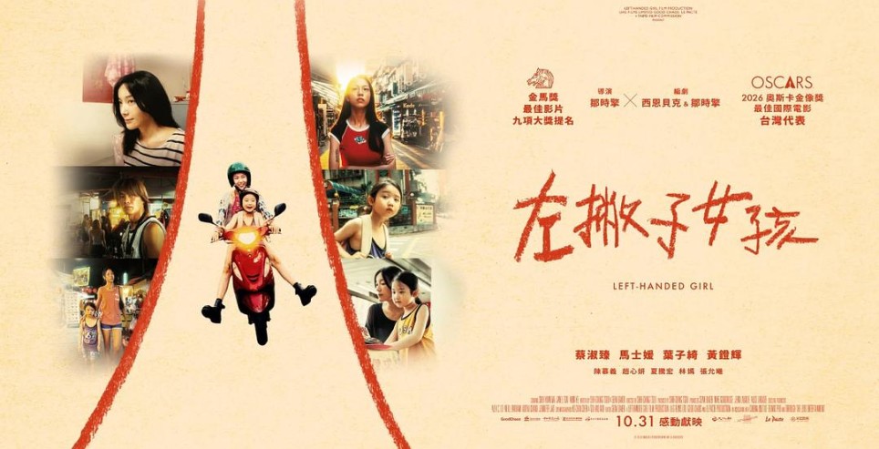 《左撇子女孩》:惡魔之手的家庭焦慮,車水馬龍的市井氣息